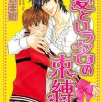  ����� Ai to Iu Na no Sokubaku <small>Story & Art</small> 